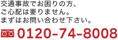 電話でのお問い合わせはこちら
