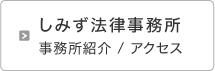 当事務所へのアクセス